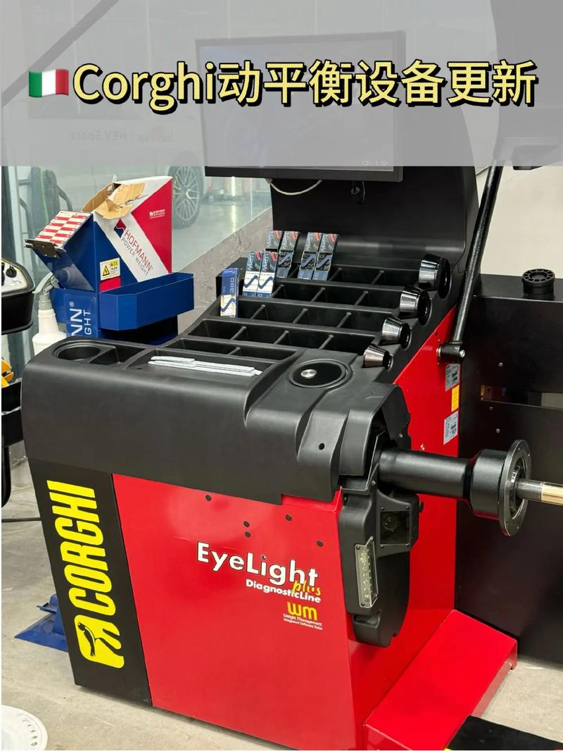 corghi科吉eyelight动平衡机.又一次斥巨资更新设